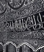 Inscription inside the Dome of the Rock